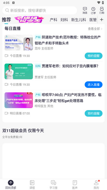 呗呗医生手机版