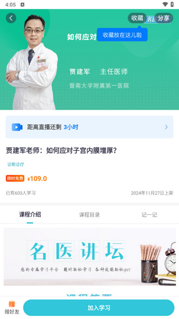 呗呗医生手机版