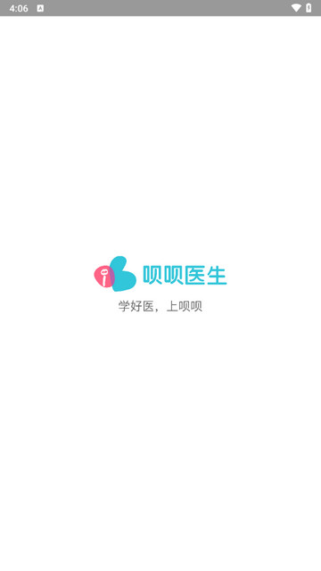 呗呗医生手机版