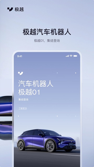 极越汽车手机版