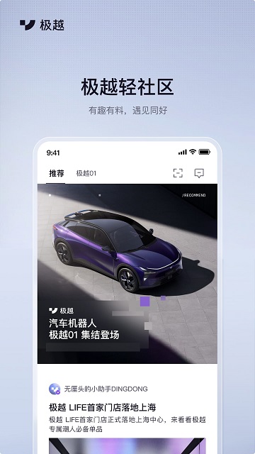 极越汽车手机版