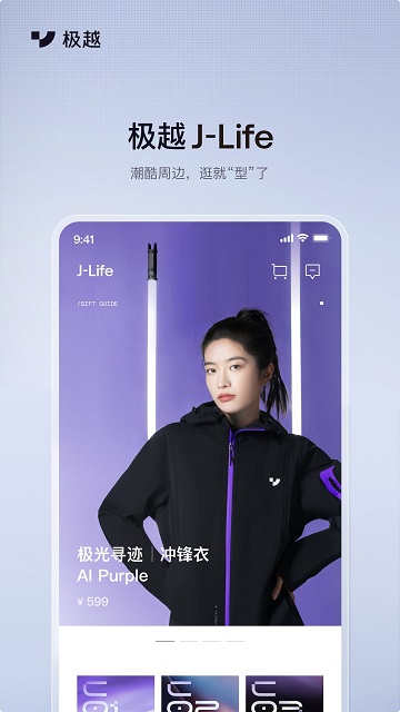 极越汽车手机版