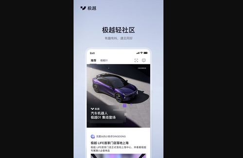 极越汽车手机版