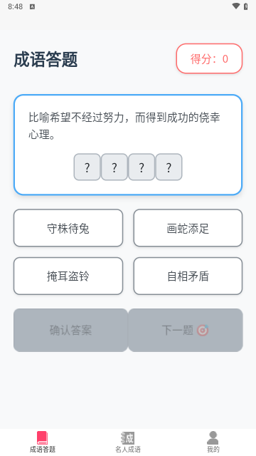 成语小飞侠手机版