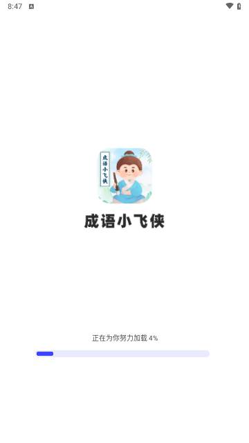 成语小飞侠手机版