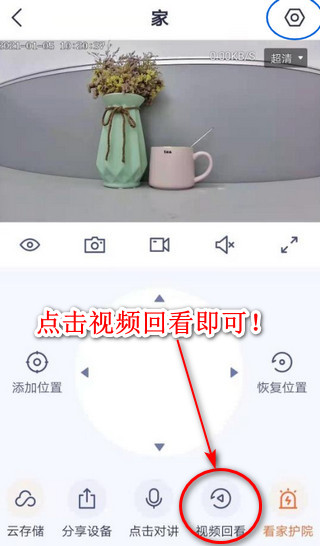 腾达安防摄像头app