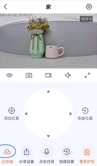 腾达安防摄像头app
