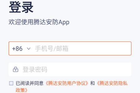 腾达安防摄像头app