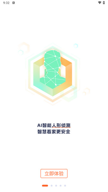 腾达安防摄像头app