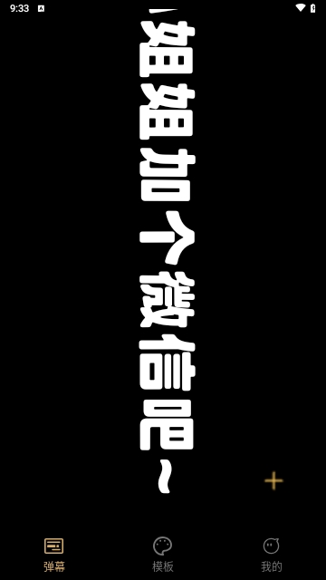 手持弹幕字幕LED免费版