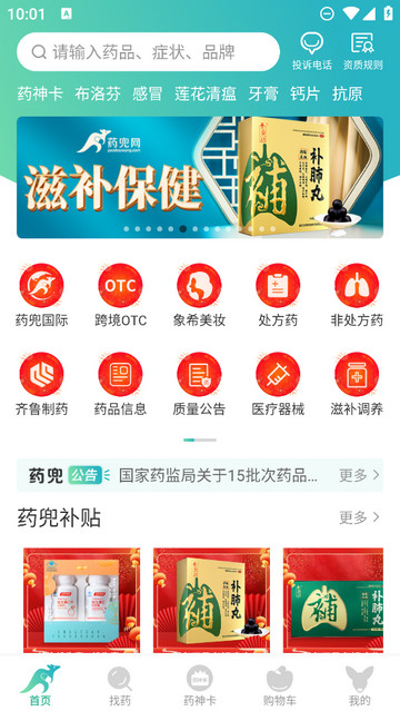 药兜网安卓版