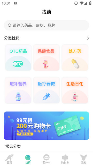 药兜网安卓版