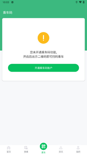 潍坊公交官方版