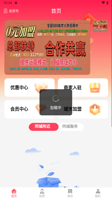 悦享到家上门按摩服务最新版