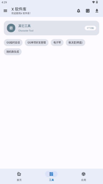 X软件库app