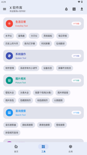 X软件库app