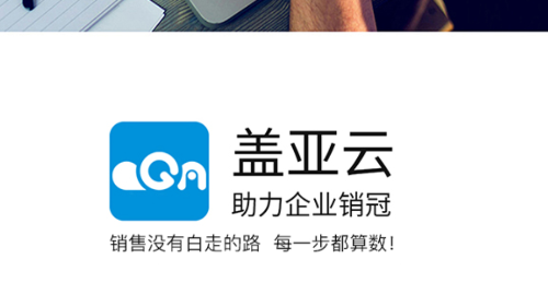 盖亚云CRM2025最新版