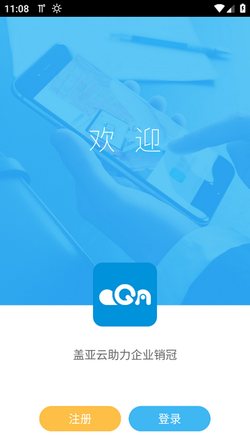 盖亚云CRM2025最新版