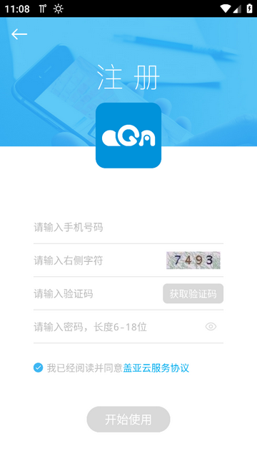 盖亚云CRM2025最新版