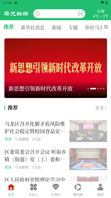 马龙融媒最新版