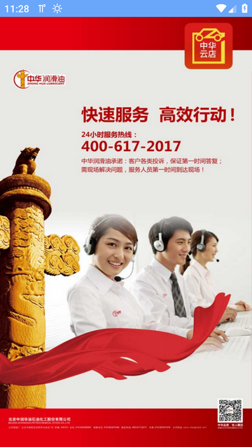 中华云店手机版