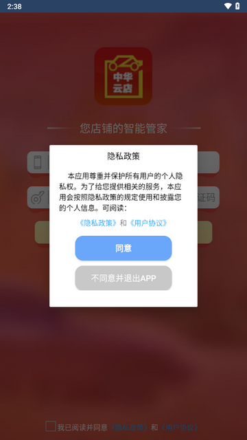 中华云店手机版