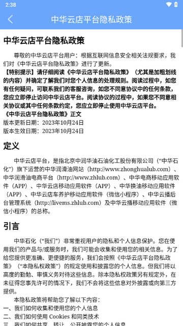 中华云店手机版