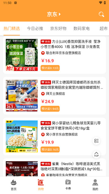 惠优选2025最新版