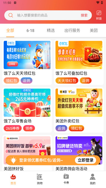 惠优选2025最新版