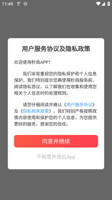秒商手机app