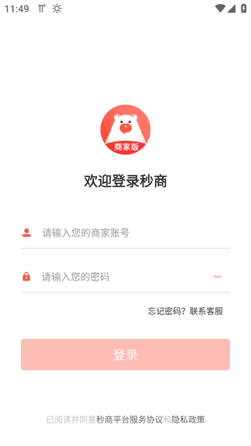 秒商手机app