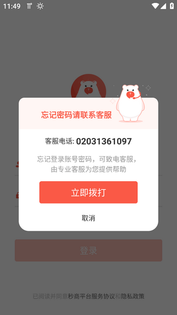 秒商手机app