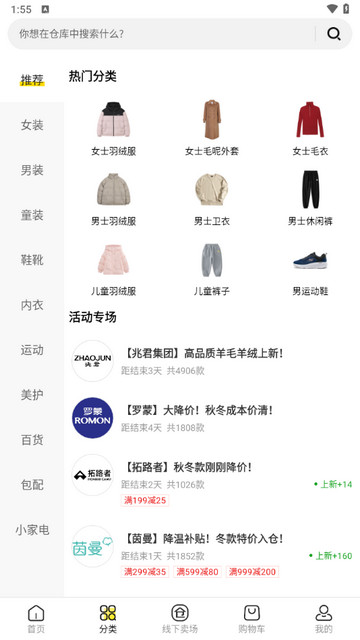壹品仓官方版