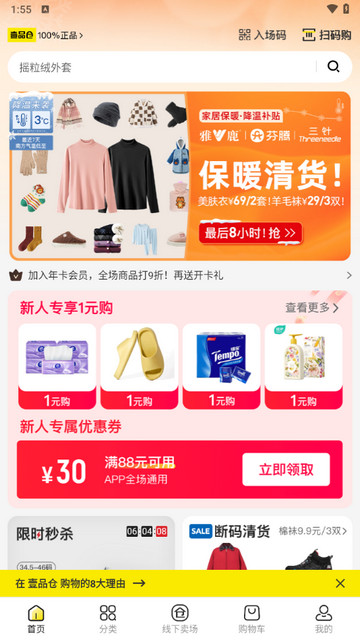 壹品仓官方版