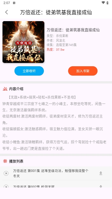 番茄热门畅听2025最新版