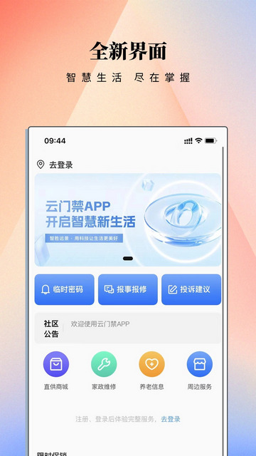 云门禁最新版