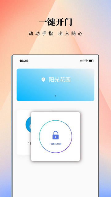 云门禁最新版