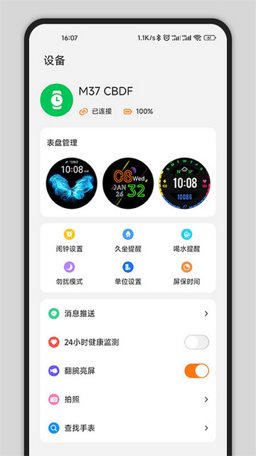 GsFit智能手表官方版