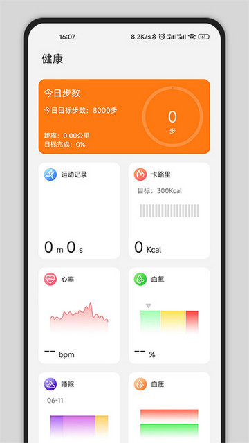 GsFit智能手表官方版