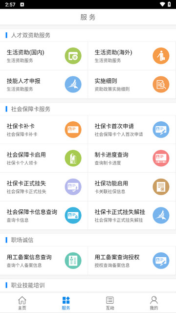 常州人社最新版本