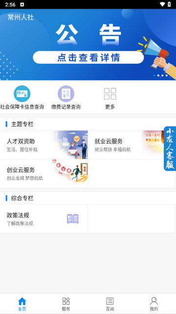 常州人社最新版本