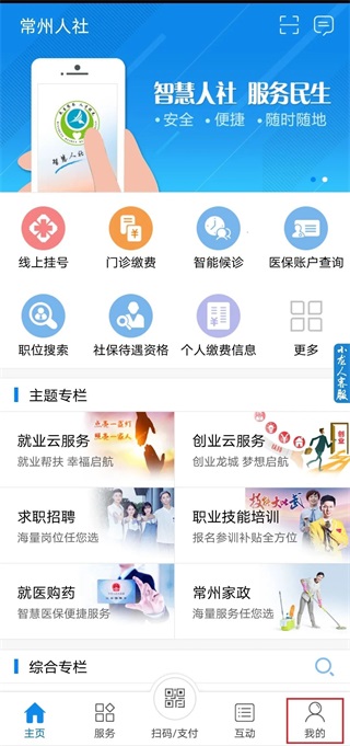 常州人社最新版本