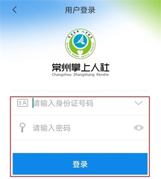 常州人社最新版本