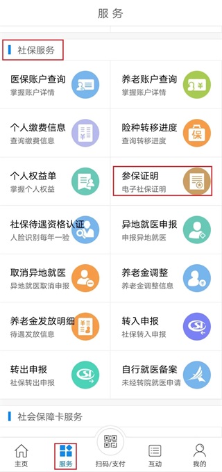 常州人社最新版本