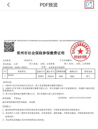 常州人社最新版本