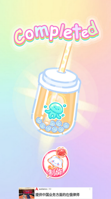 珍珠奶茶大师(Cat Boba Tea)免广告版