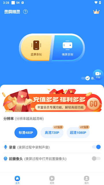 录屏精灵最新版