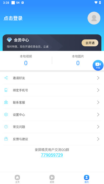 录屏精灵最新版