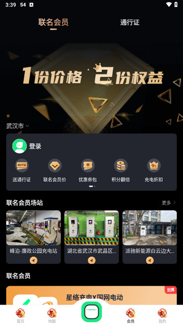 星络充电安卓版