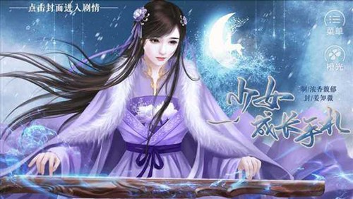 少女成长手札清软破解版